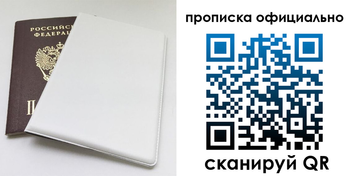 прописка в Лысьве