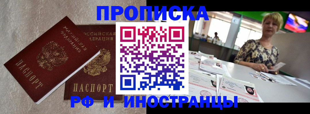 временная регистрация купить в Лысьве