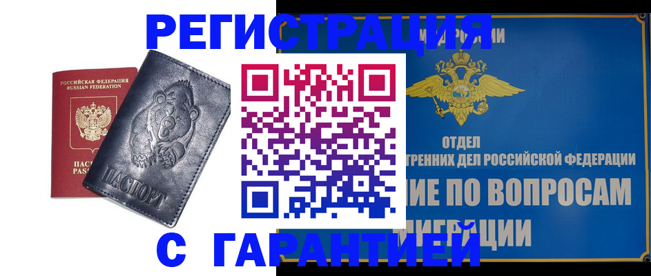 временная регистрация недорого в Лысьве